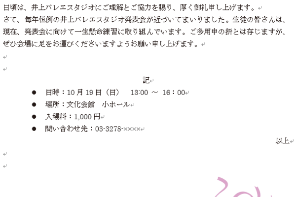 Wordの書式設定の基本単位となる「段落」とは