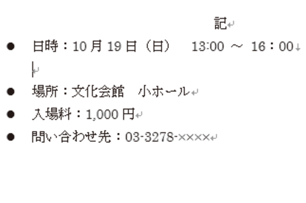 Wordで段落を分けずに改行する方法