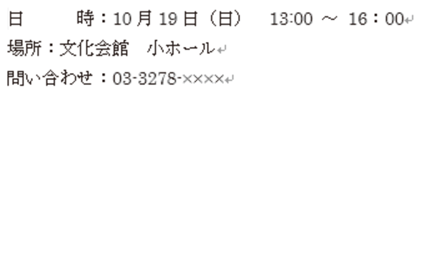 Wordで文字を均等割り付けする方法