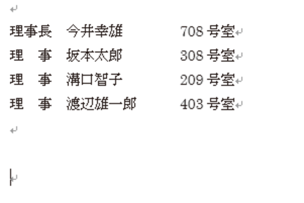 Wordで文字の均等割り付けをまとめて設定する方法