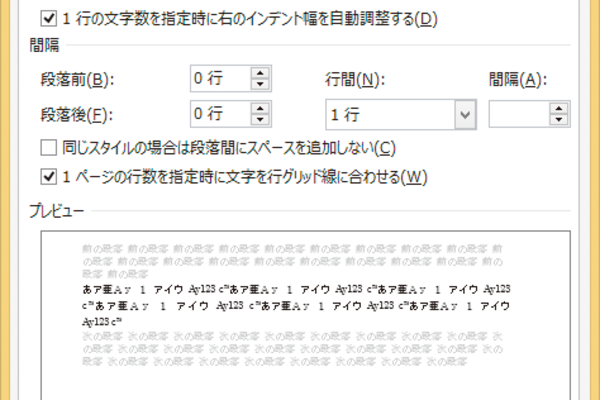 Wordで行間を調節する方法