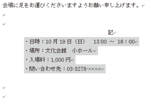 Wordで文字のインデントをまとめて設定する方法