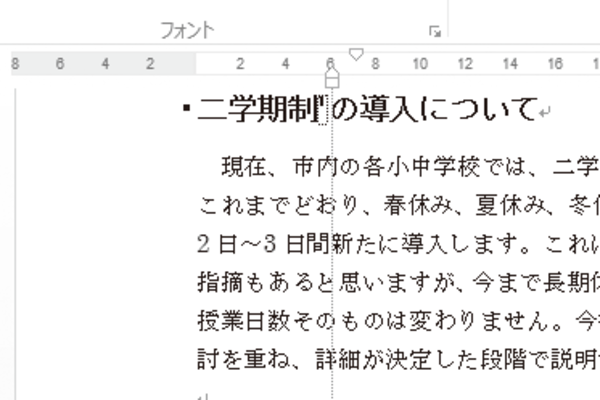 Wordでインデント(字下げ)の種類を使い分ける方法