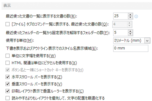 Wordで水平ルーラーに表示される数値の単位を変更する方法
