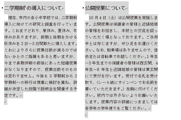 Wordで文章を2段組みにする方法