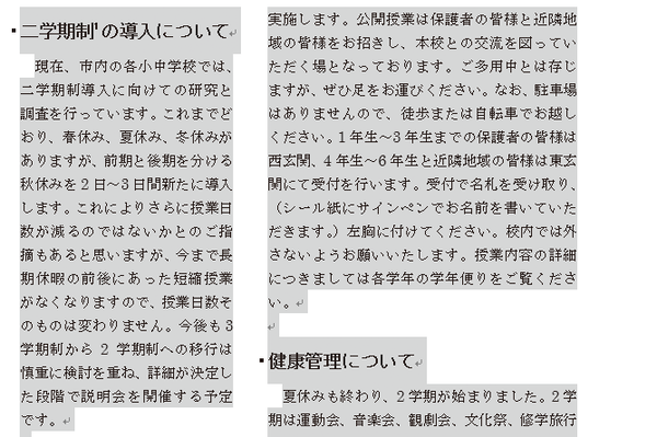 Wordで1段目と2段目の幅が異なる段組みを設定する方法