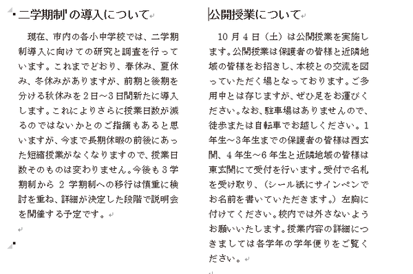 Wordで段組みの文章を区切りのいいところで改行する方法