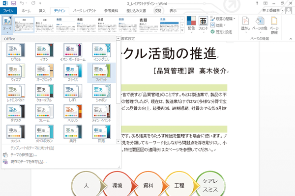 Wordのテーマを活用して文書をデザインする方法