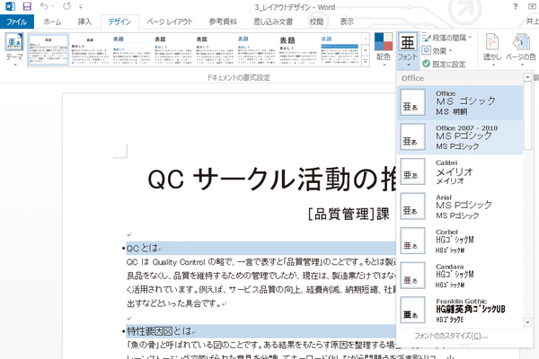Wordでテーマのフォントだけを変更する方法