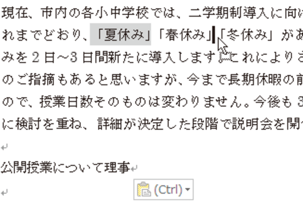 マウスの操作だけでWord文書の文字を移動・コピーする方法