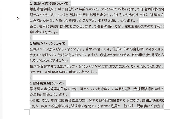 Wordで文書全体をまとめて選択する方法