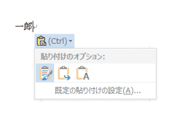 Wordで文字をコピーしたときに表示されるボタンは何?