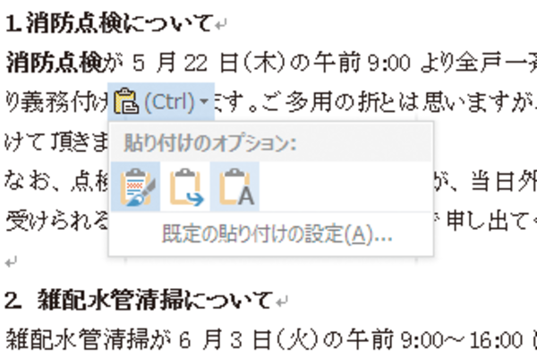 Wordで文字をコピーしたときにテキストだけを保持する方法