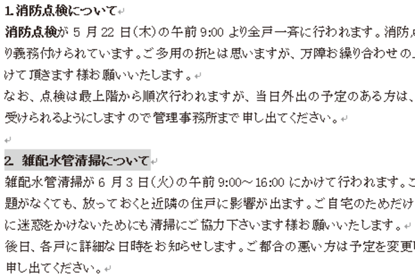 Wordで直前の操作を繰り返し実行する方法