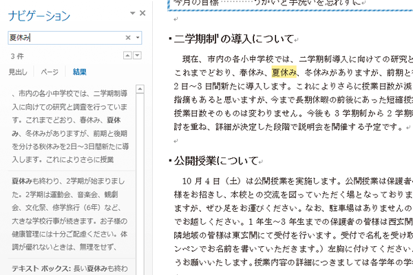 Wordで文書内の文字を検索する方法