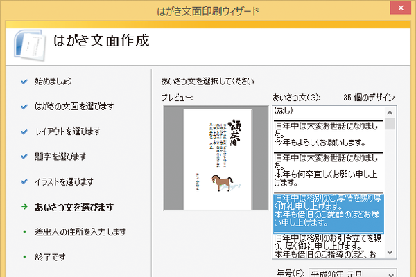Wordで年賀状や引っ越し通知などのはがきの文面を作る方法
