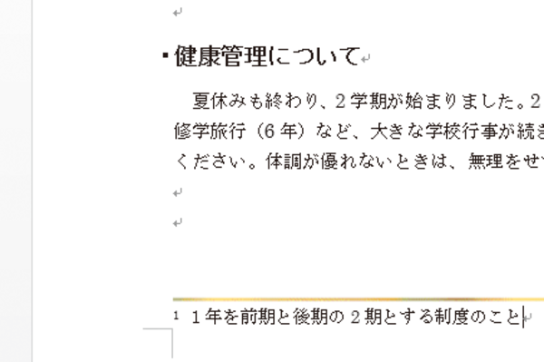 Wordで脚注や文末脚注を作成する方法