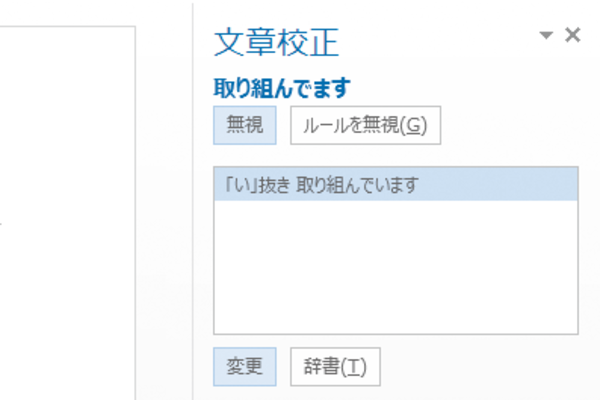 Wordで文章の校正機能を使う方法