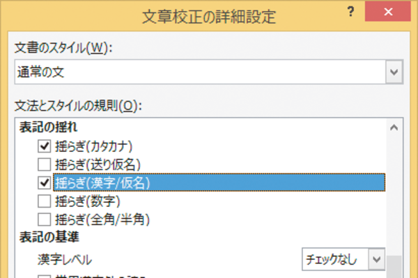 Wordで文書内の表記揺れを統一する方法