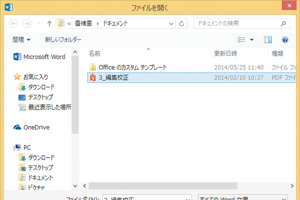 PDFファイルをWordで編集する方法