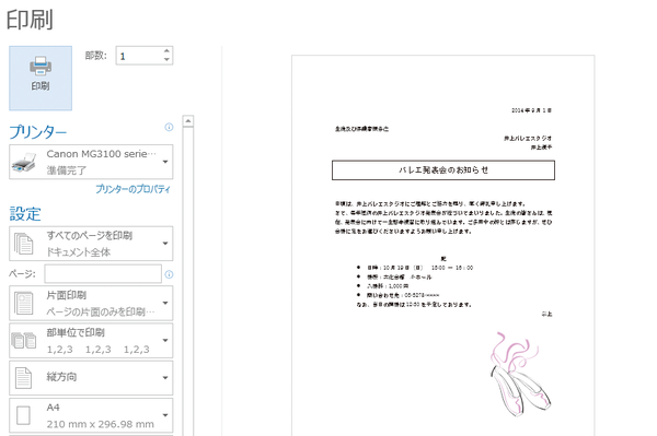 Wordで印刷プレビューを確認する方法