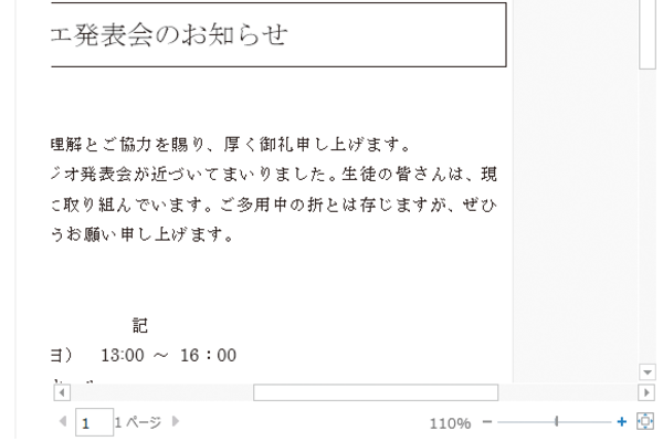 Wordで印刷プレビューを拡大表示する方法