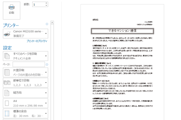 Wordで文書を無理やり1ページにまとめて印刷する方法