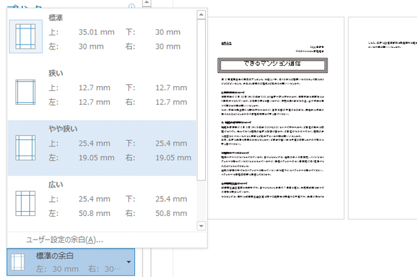 Wordでうまく1ページ分に圧縮して印刷できないときの対処方法