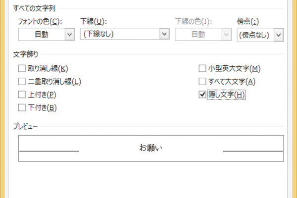Wordで文書の一部分を印刷しないようにする方法