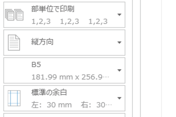 Wordで用紙サイズを変更して印刷する方法