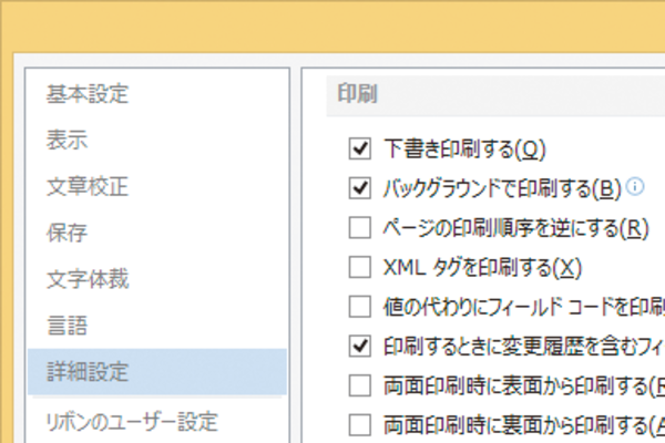 Wordで画像や図形を省略してできるだけ早く印刷する方法