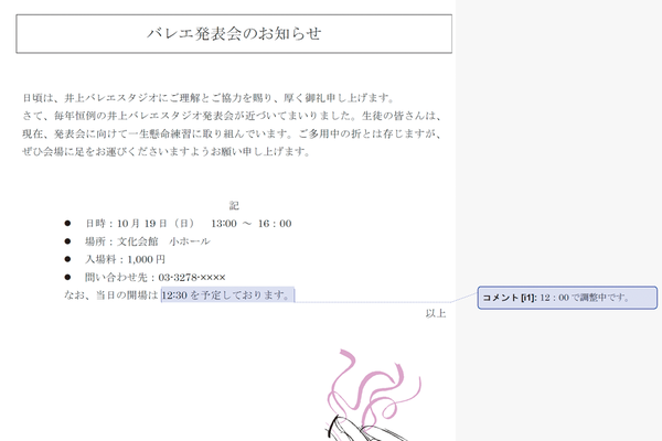 Wordで文書のコメントも印刷する方法