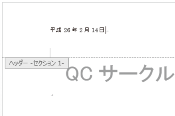 Wordで文書のヘッダーに作成日を簡単に入力する方法