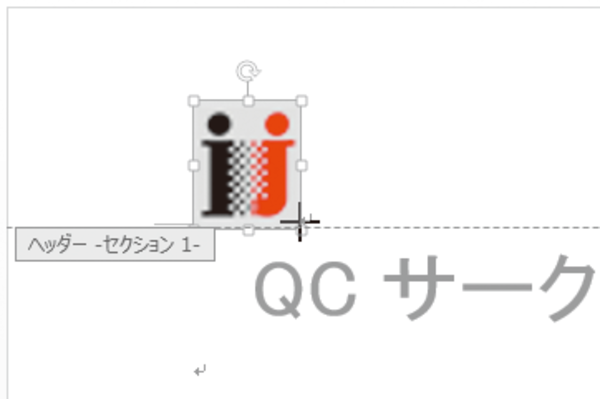Wordでヘッダーに会社のロゴマークなどの画像を入れる方法