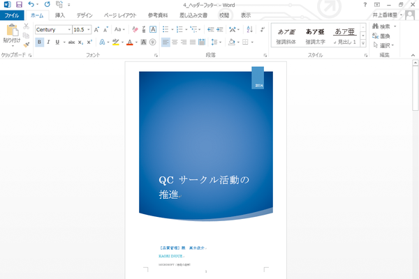 Wordで表紙と同じデザインのフッターを付ける方法