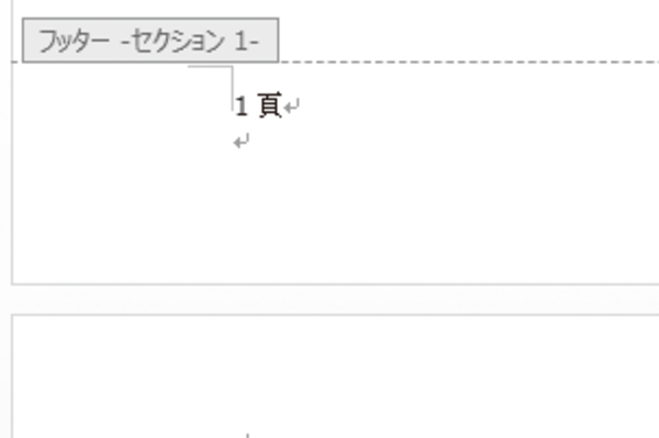 Wordでページ番号のデザインや形式を変更する方法