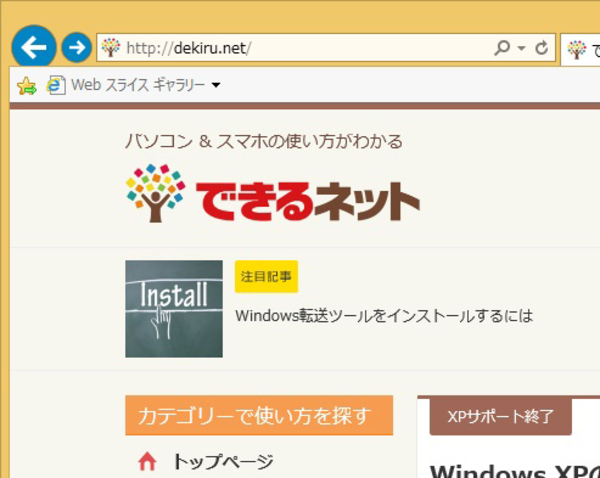 【ニュースリリース】 「できるネット」が本日スタート!