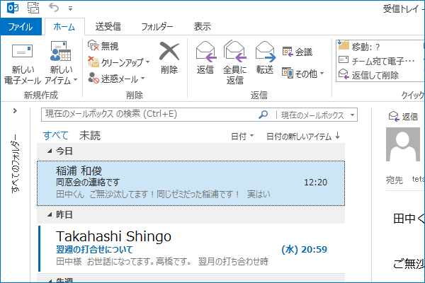 ショートカットキーでOutlookの機能を切り替える