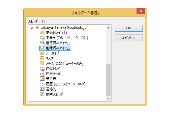 ショートカットキーでフォルダーを移動する【Outlook】