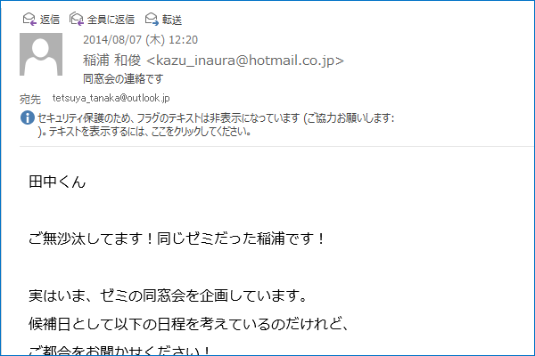 ショートカットキーでメールを別のウィンドウで開く【Outlook】