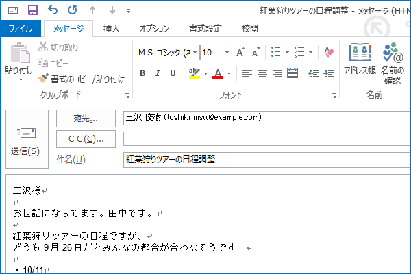 ショートカットキーでメールを作成する【Outlook】