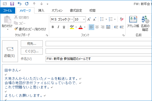 ショートカットキーでメールを転送する【Outlook】