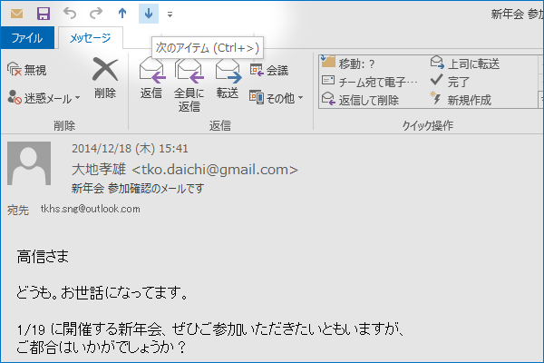 ショートカットキーで前後のメールを表示する 【Outlook】