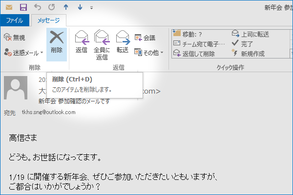 ショートカットキーでメールを削除する【Outlook】