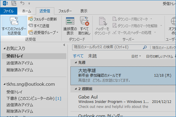 ショートカットキーで新着メールを確認する【Outlook】