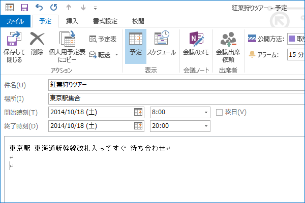 ショートカットキーで予定を作成する【Outlook】