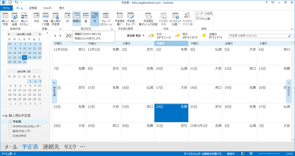 ショートカットキーで予定表の表示期間を切り替える【Outlook】