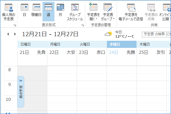 ショートカットキーで前後の週に移動する【Outlook】