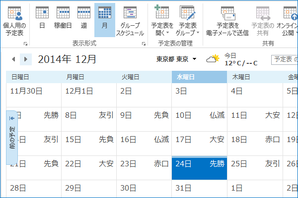 ショートカットキーで前後の月に移動する【Outlook】