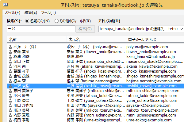 ショートカットキーでアドレス帳を開く【Outlook】